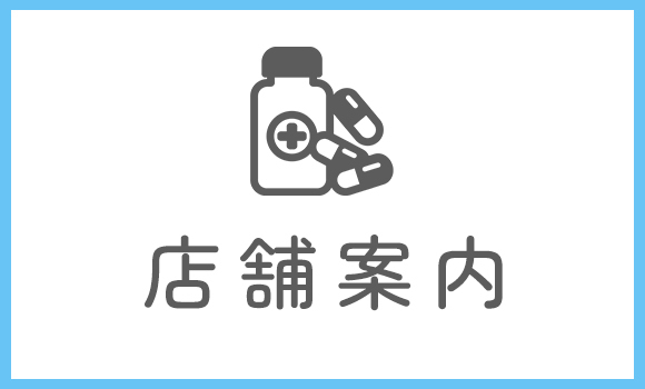 店舗案内